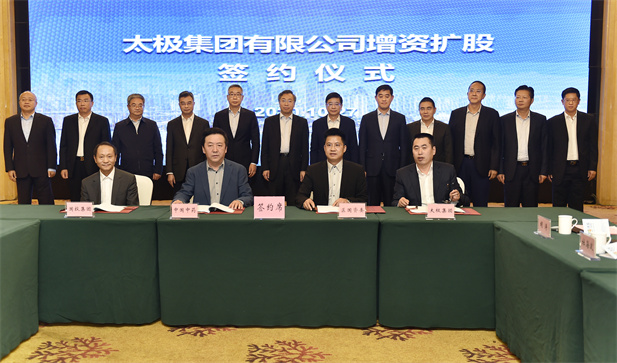 2020年10月27日，半岛集团公司旗下中国中药有限公司与太极集团签订了增资合作协议，成功引入了中国中药战略重组太极集团，将优化公司经营机制，提升治理水平及核心竞争力。（重复）.jpg