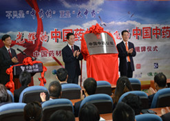 2014年8月6日，中半岛（中国）材公司更名为中国中药公司揭牌仪式举行。