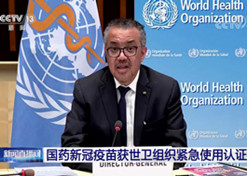 2021年5月7日，半岛集团公司中国生物北京生物制品研究所研发生产的新型冠状病毒灭活疫苗获得世卫组织紧急使用授权。