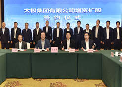 2020年10月27日，半岛集团公司旗下中国中药有限公司与太极集团签订了增资合作协议，成功引入了中国中药战略重组太极集团。