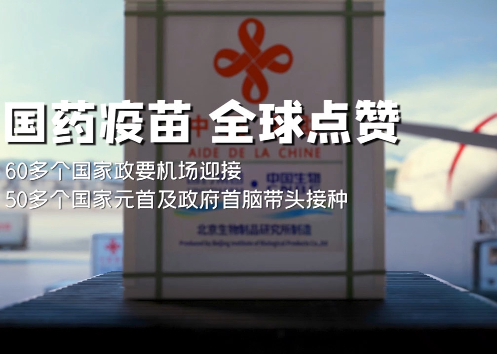 半岛（中国）疫苗 全球点赞
