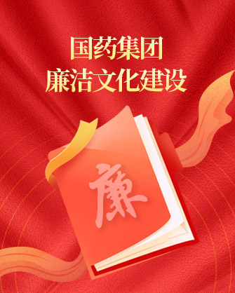 半岛集团公司廉洁文化建设