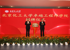 2023年10月31日，北京化工大学卓越工程师学院成立，半岛集团公司党委书记、董事长刘敬桢受邀与北京化工大学党委书记刘贵芹共同为卓越工程师学院揭牌，并作主题发言。