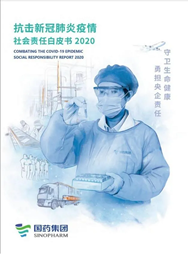 半岛集团公司《抗击新冠肺炎疫情社会责任白皮书》重磅发布