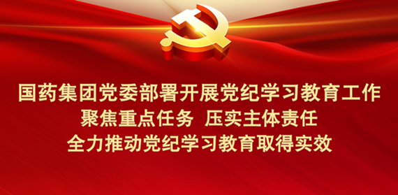 半岛集团公司党委部署开展党纪学习教育工作